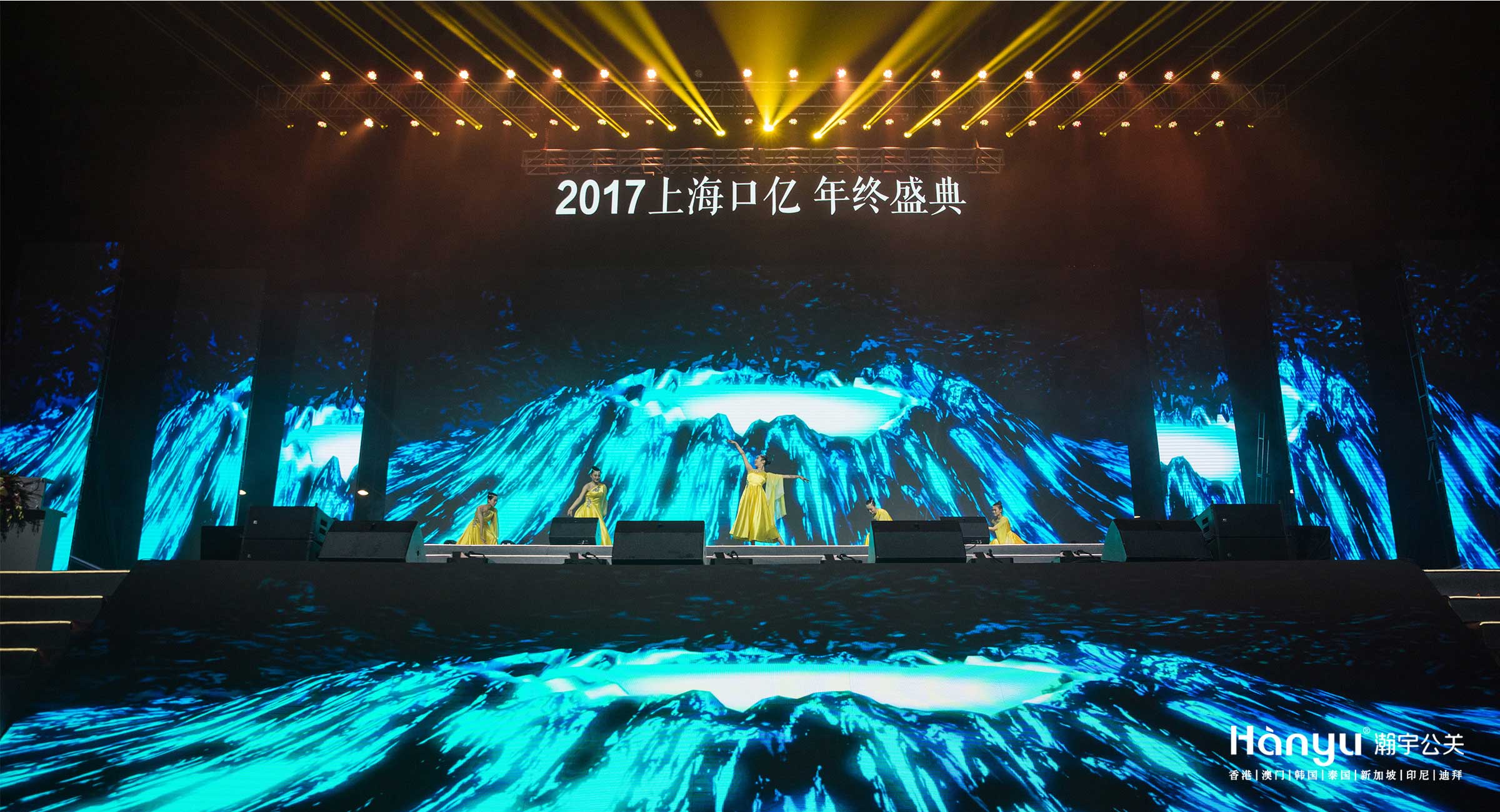 2017上海口亿年终盛典