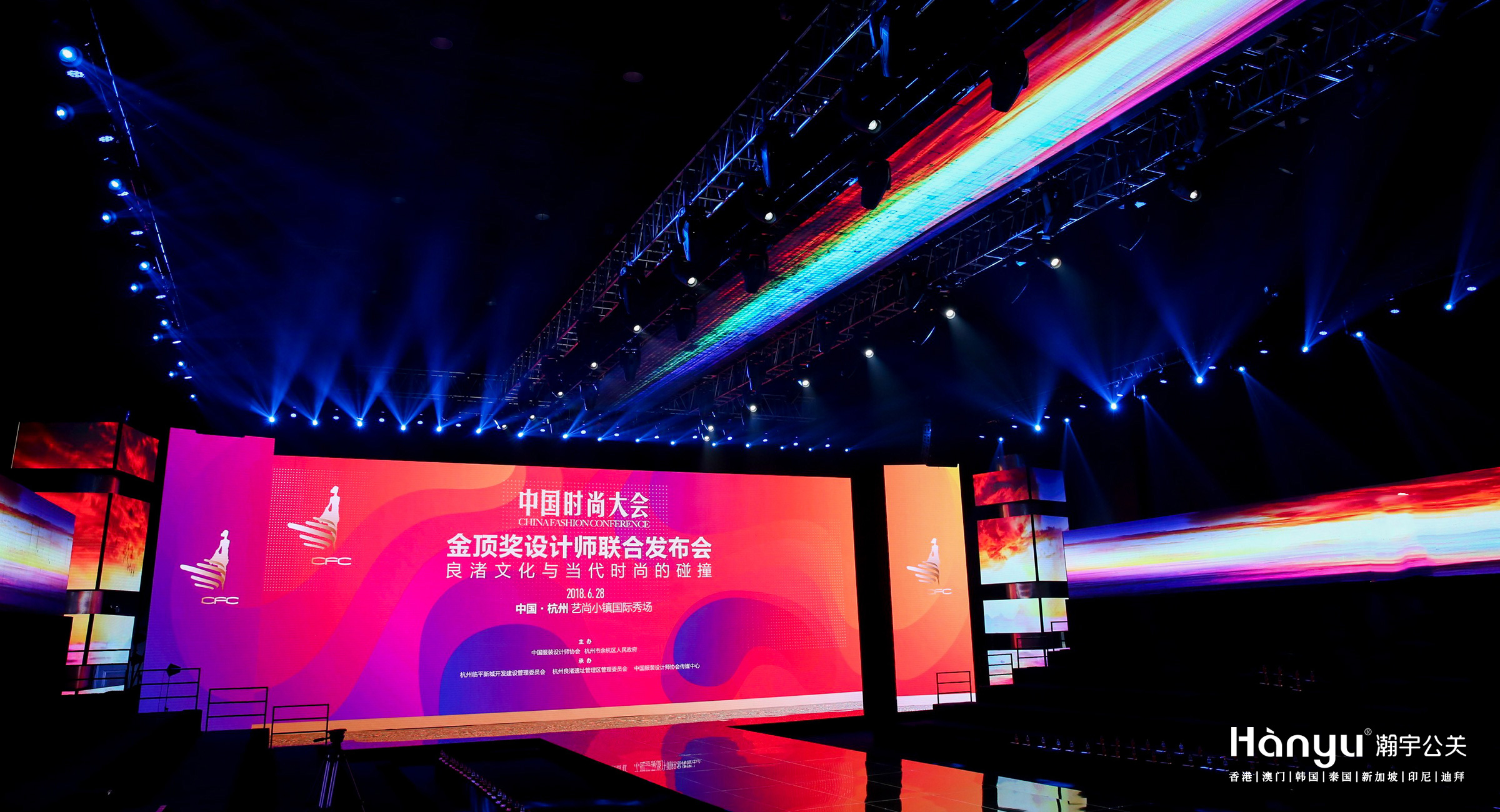 中国时尚大会·金顶高峰论坛
